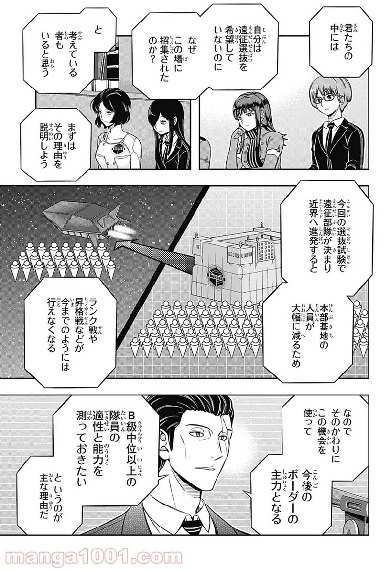 ワールドトリガー 第203話 - Page 12