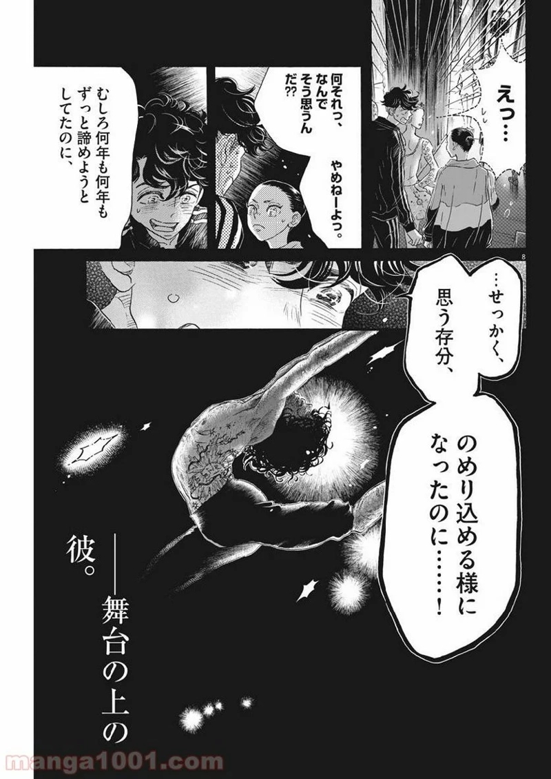 ダンス・ダンス・ダンスール 第129話 - Page 8