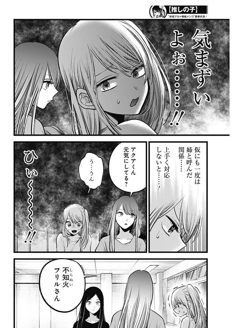 推しの子 第114話 - Page 7