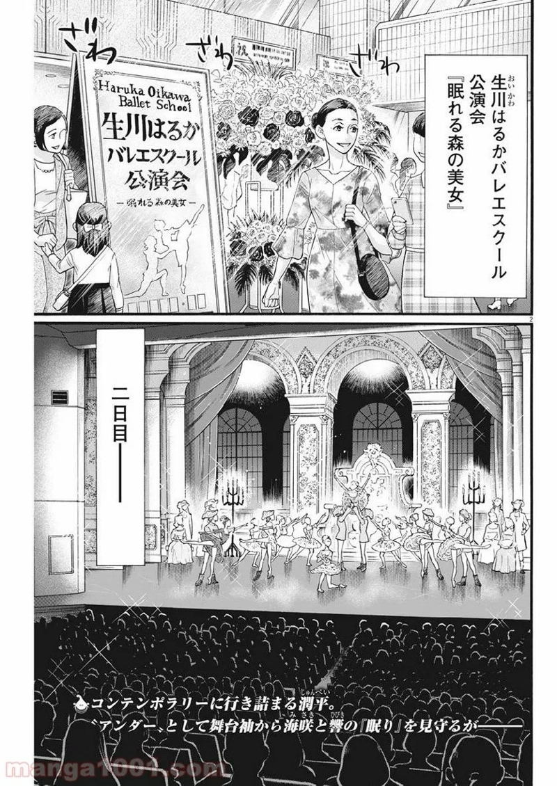 ダンス・ダンス・ダンスール 第129話 - Page 2