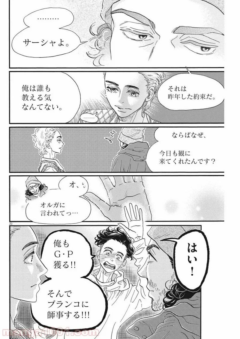 ダンス・ダンス・ダンスール 第146話 - Page 20