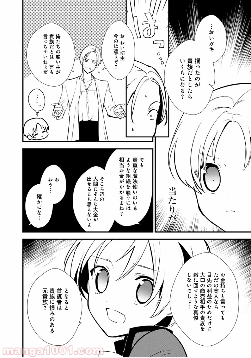 おかしな転生 第10話 - Page 8