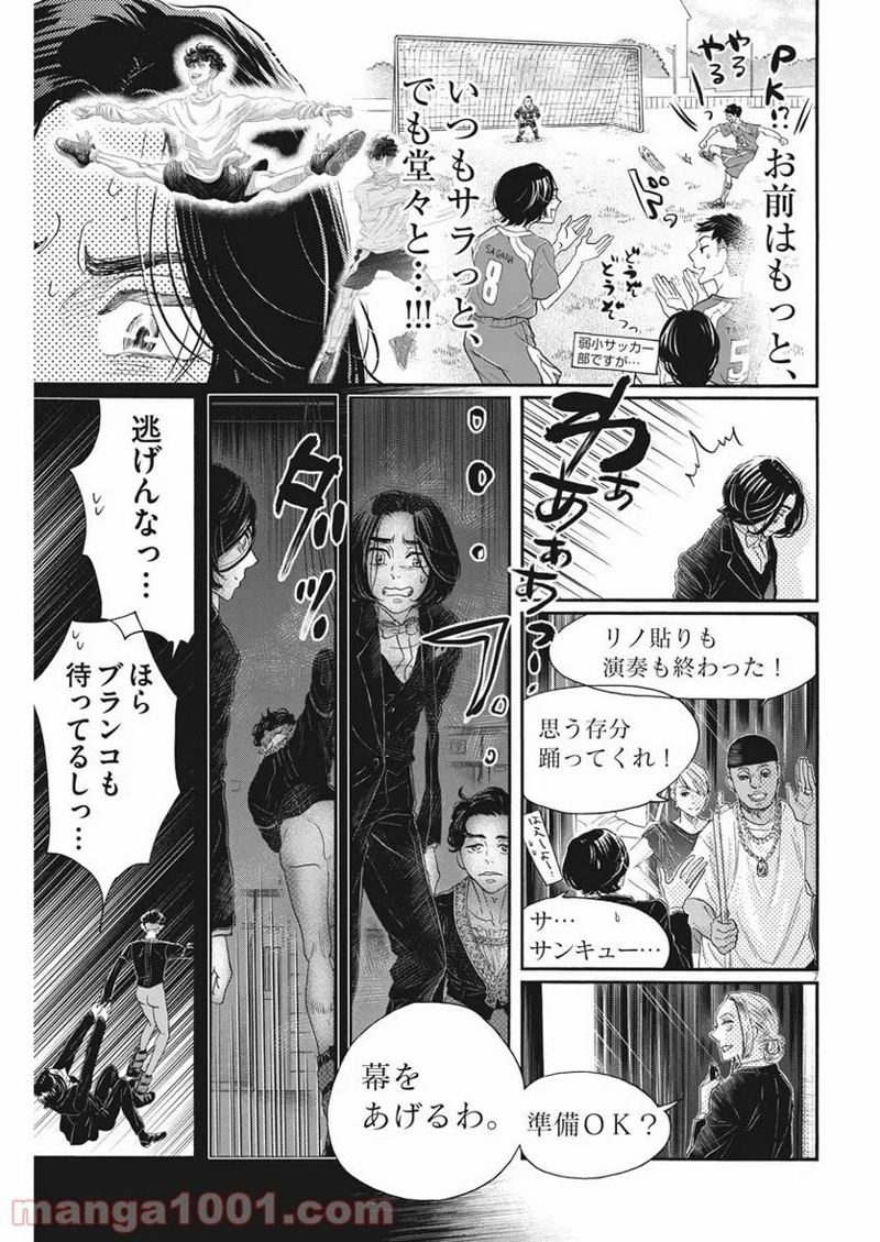 ダンス・ダンス・ダンスール 第172話 - Page 7