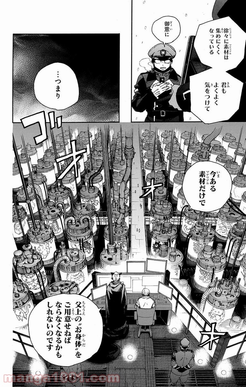 青の祓魔師 第80話 - Page 28