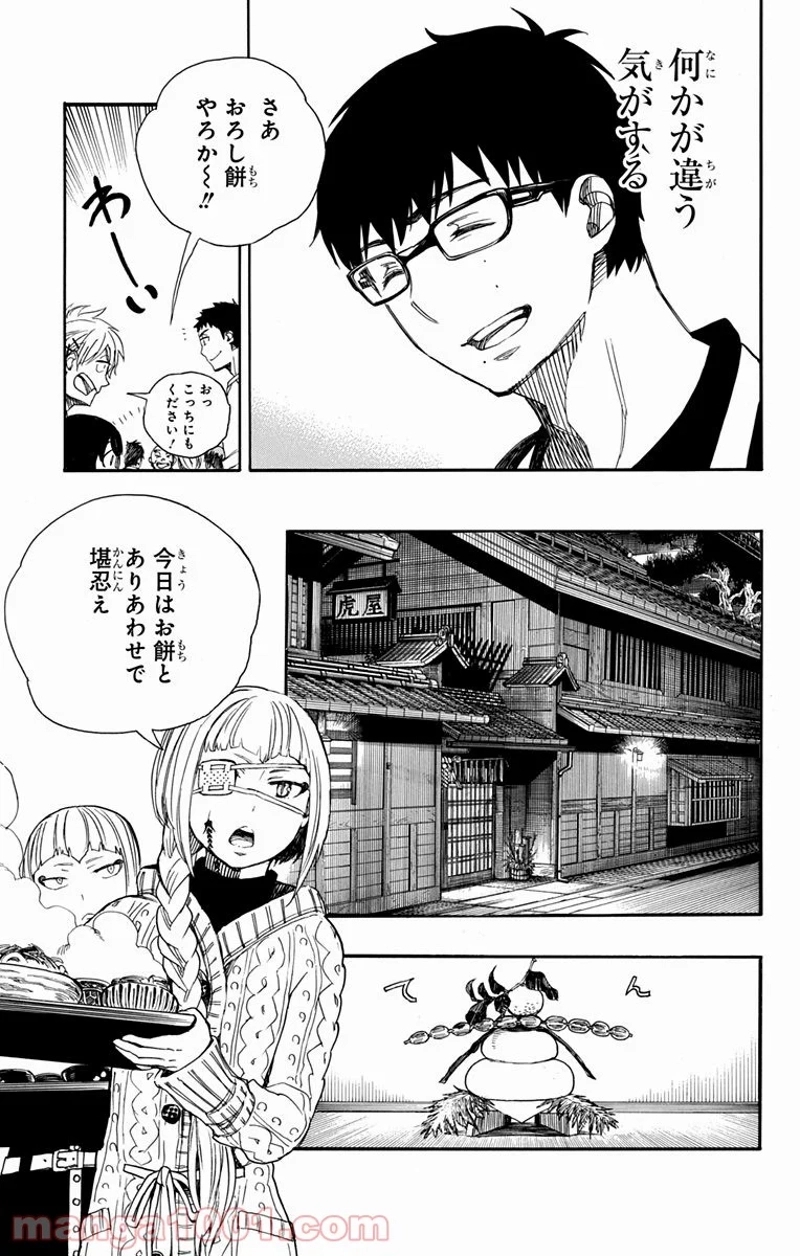 青の祓魔師 第90話 - Page 15