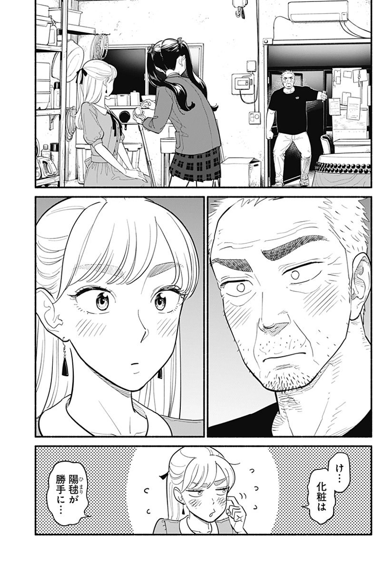 半人前の恋人 第5話 - Page 7
