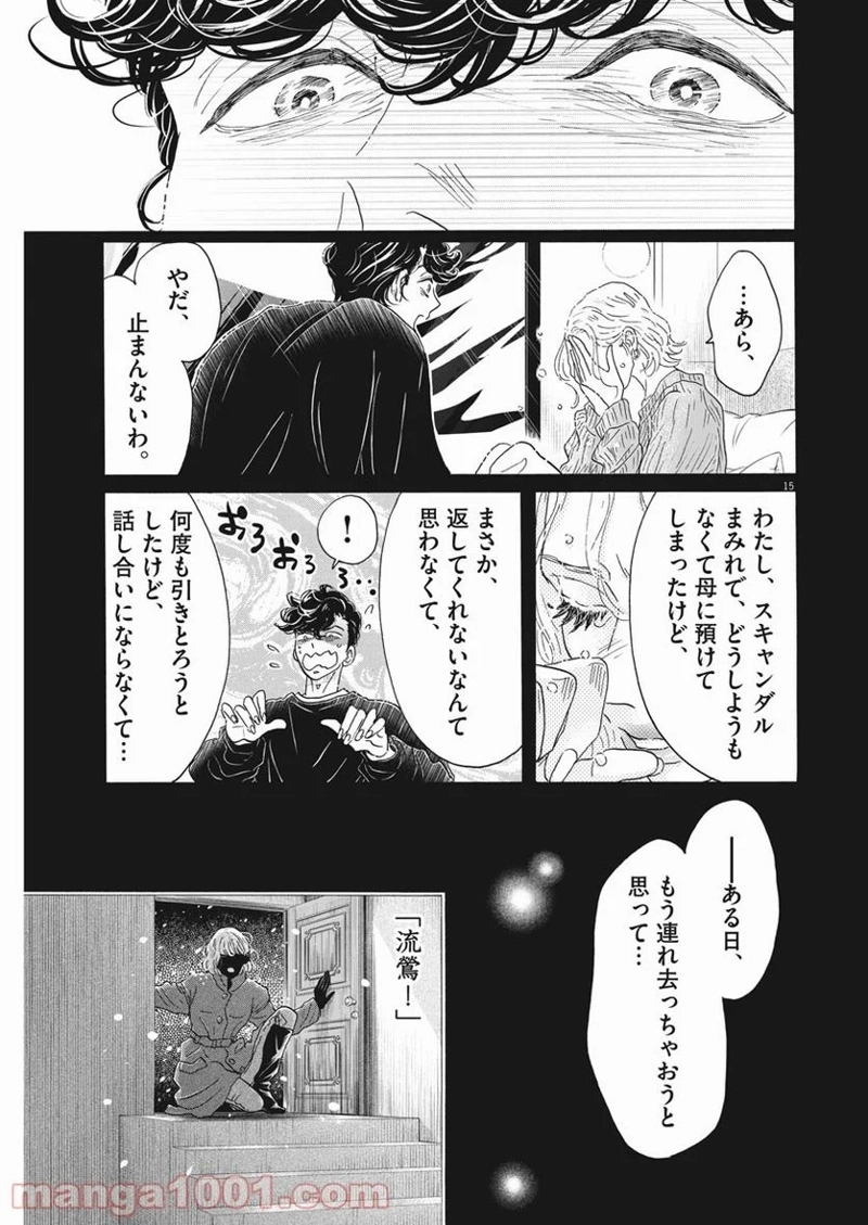 ダンス・ダンス・ダンスール 第185話 - Page 15