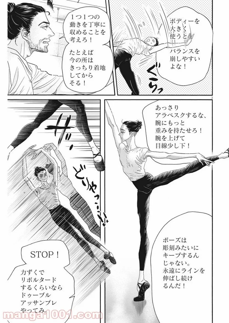 ダンス・ダンス・ダンスール 第167話 - Page 3