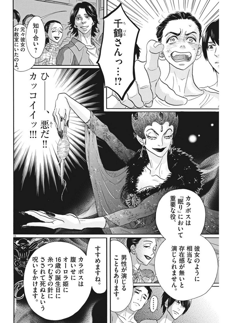 ダンス・ダンス・ダンスール 第101話 - Page 16