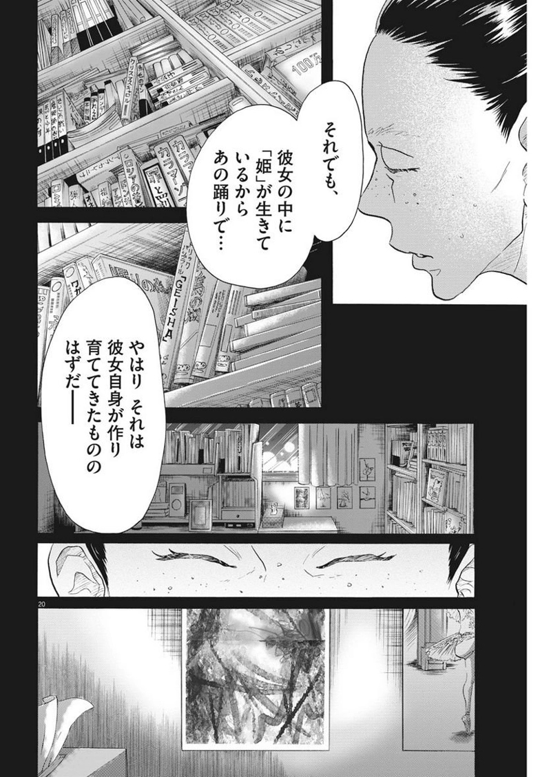 ダンス・ダンス・ダンスール 第106話 - Page 20