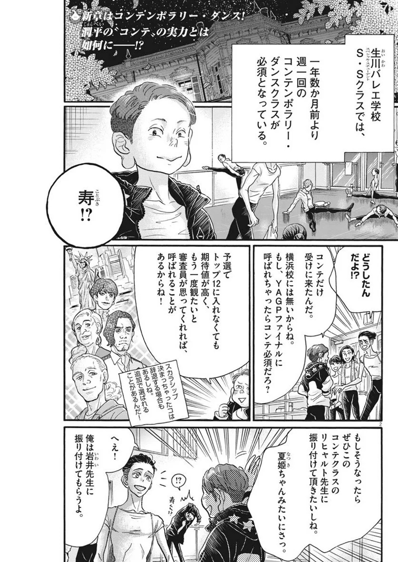 ダンス・ダンス・ダンスール 第121話 - Page 2
