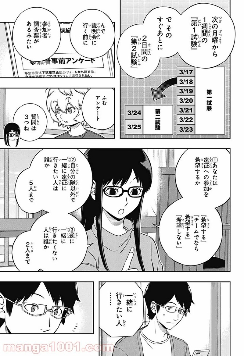ワールドトリガー 第203話 - Page 4