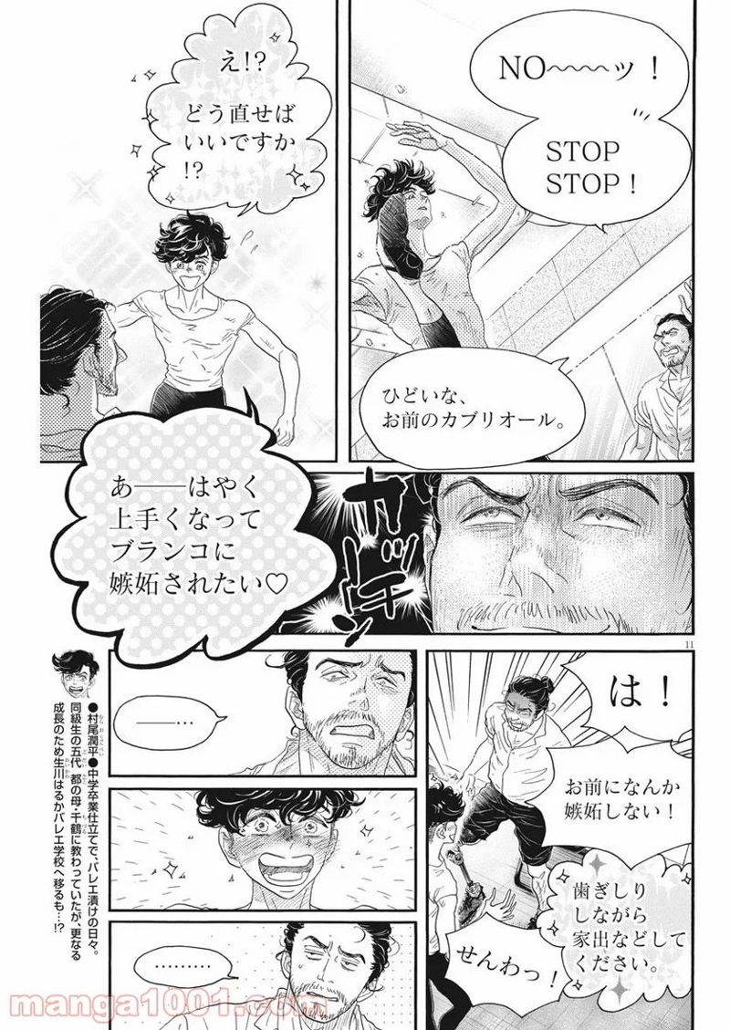 ダンス・ダンス・ダンスール 第166話 - Page 11