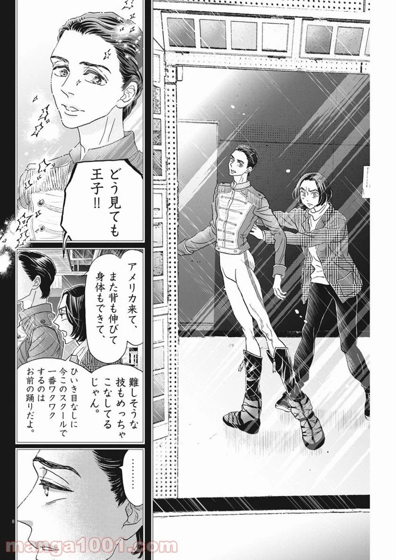 ダンス・ダンス・ダンスール 第183話 - Page 8