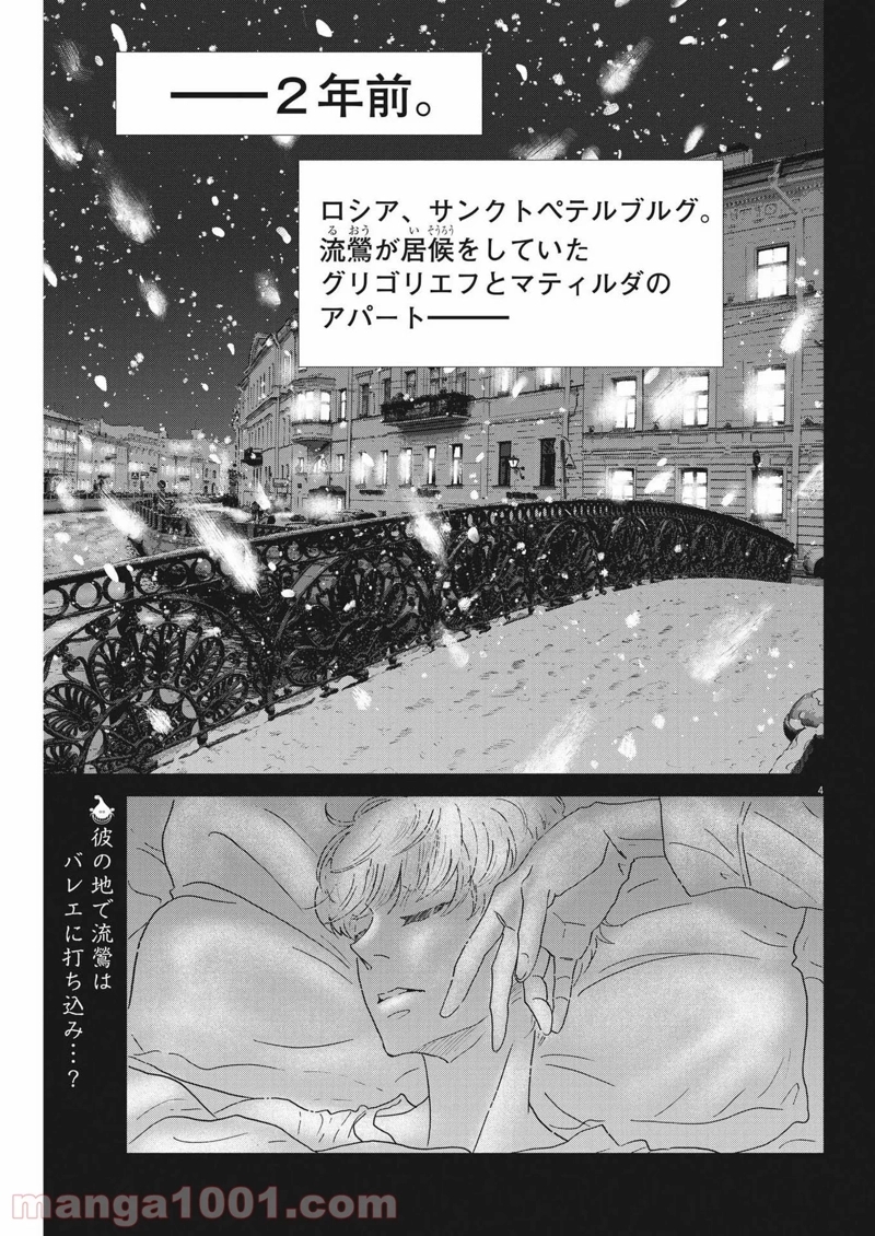 ダンス・ダンス・ダンスール 第198話 - Page 4