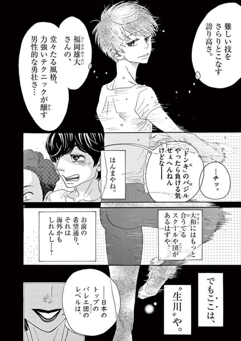 ダンス・ダンス・ダンスール 第49話 - Page 6