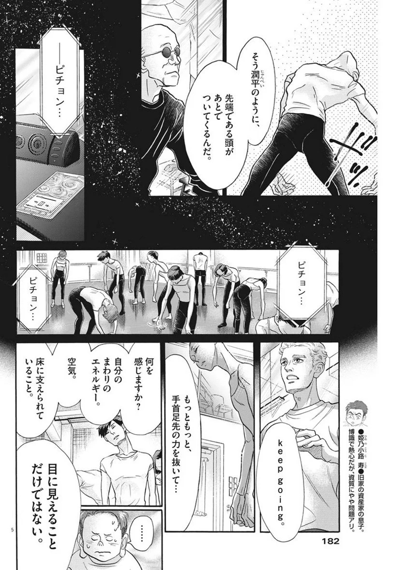 ダンス・ダンス・ダンスール 第121話 - Page 5