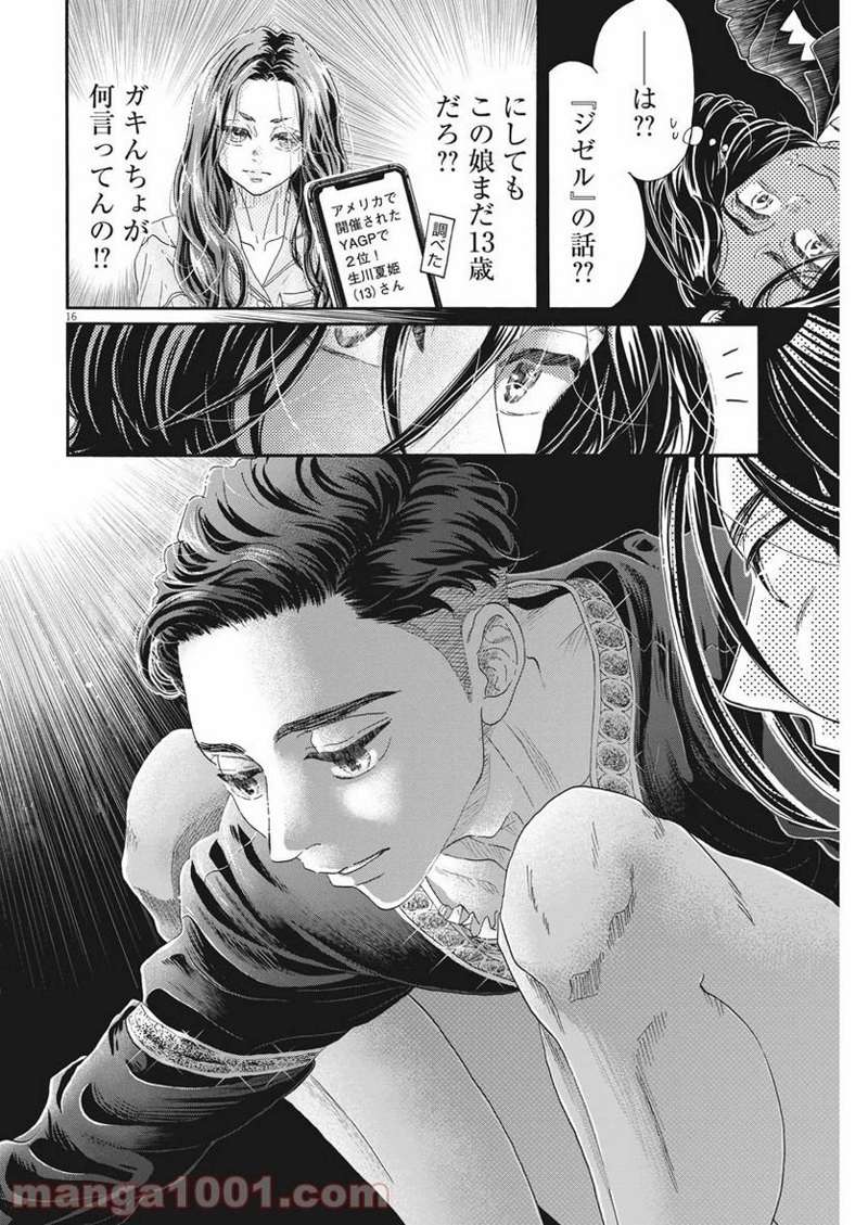 ダンス・ダンス・ダンスール 第172話 - Page 16