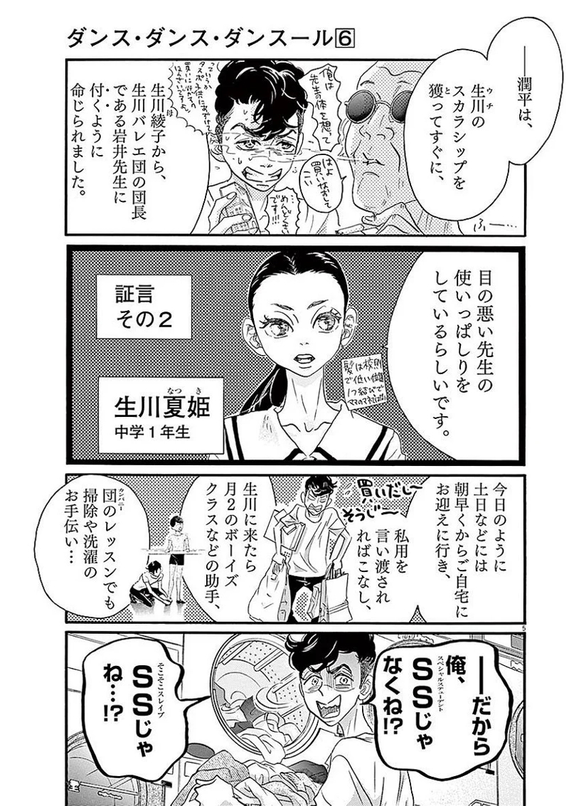 ダンス・ダンス・ダンスール 第53話 - Page 5