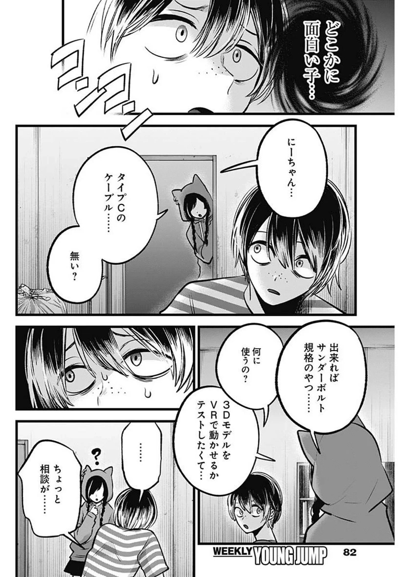 推しの子 第87話 - Page 16