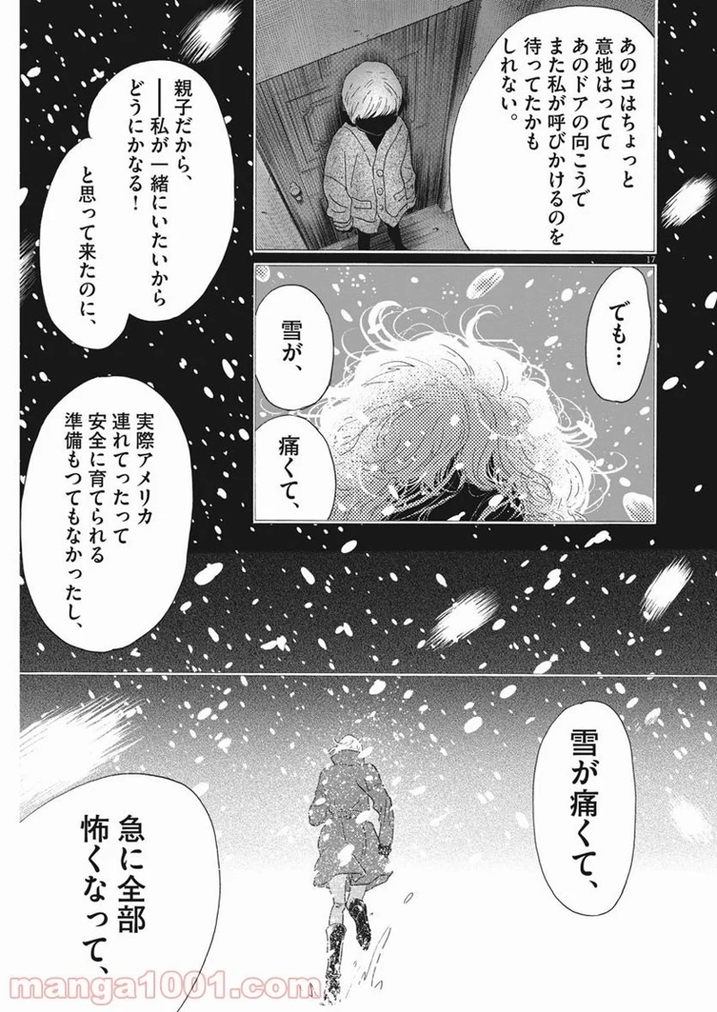 ダンス・ダンス・ダンスール 第185話 - Page 17