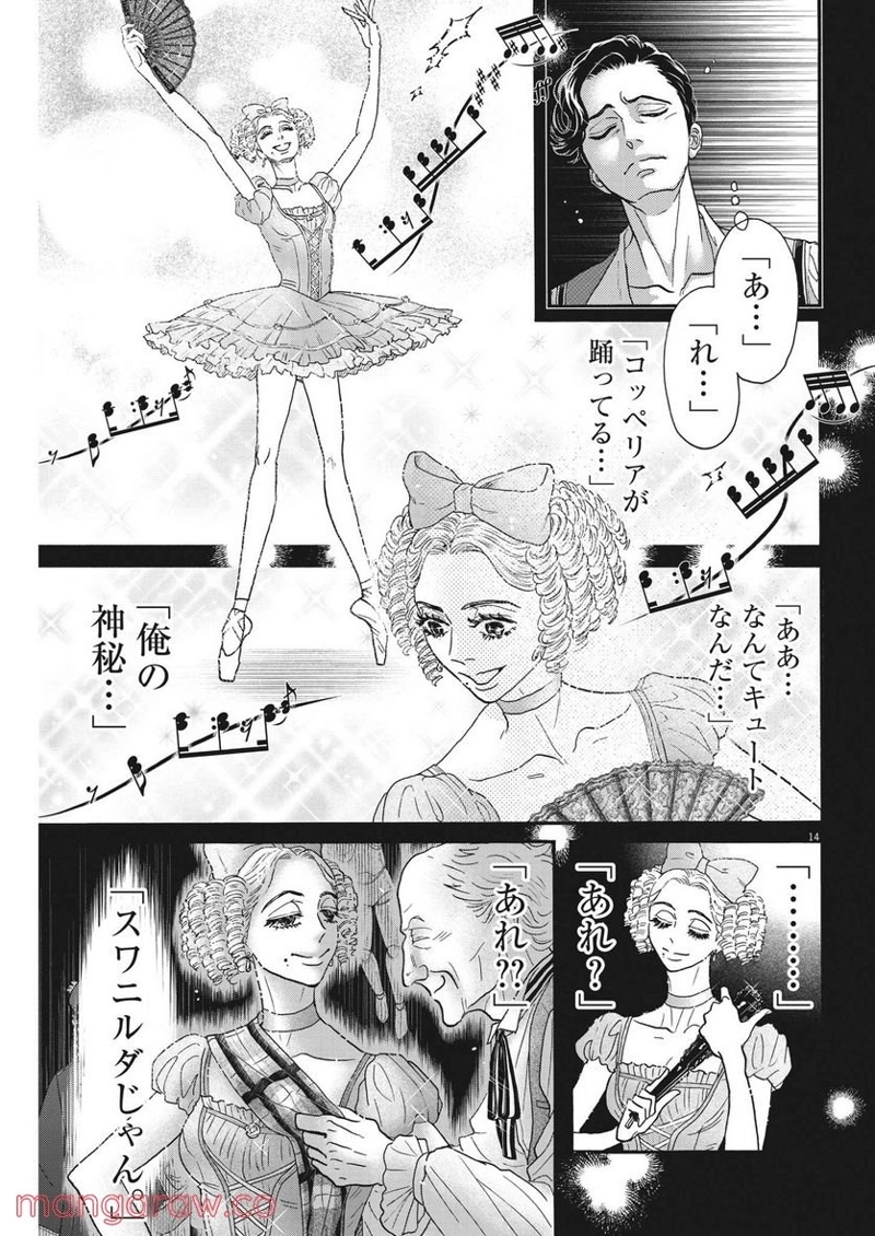 ダンス・ダンス・ダンスール 第207話 - Page 14