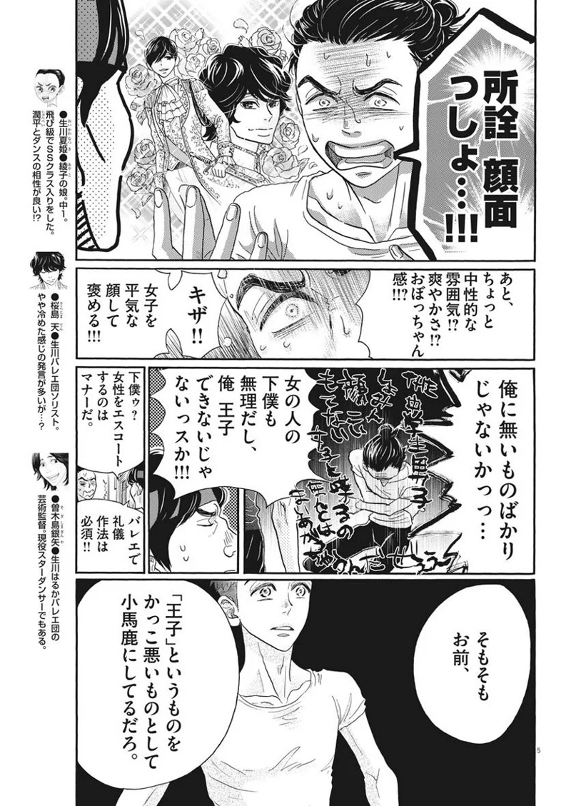 ダンス・ダンス・ダンスール 第106話 - Page 5