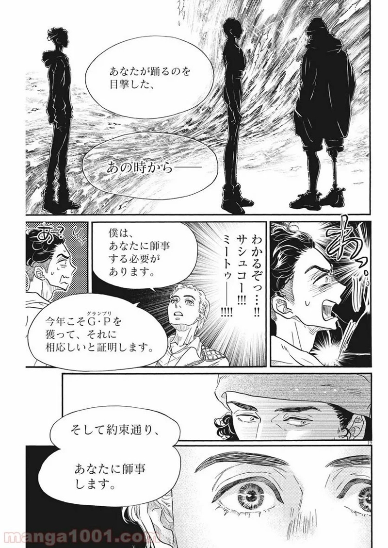 ダンス・ダンス・ダンスール 第146話 - Page 19