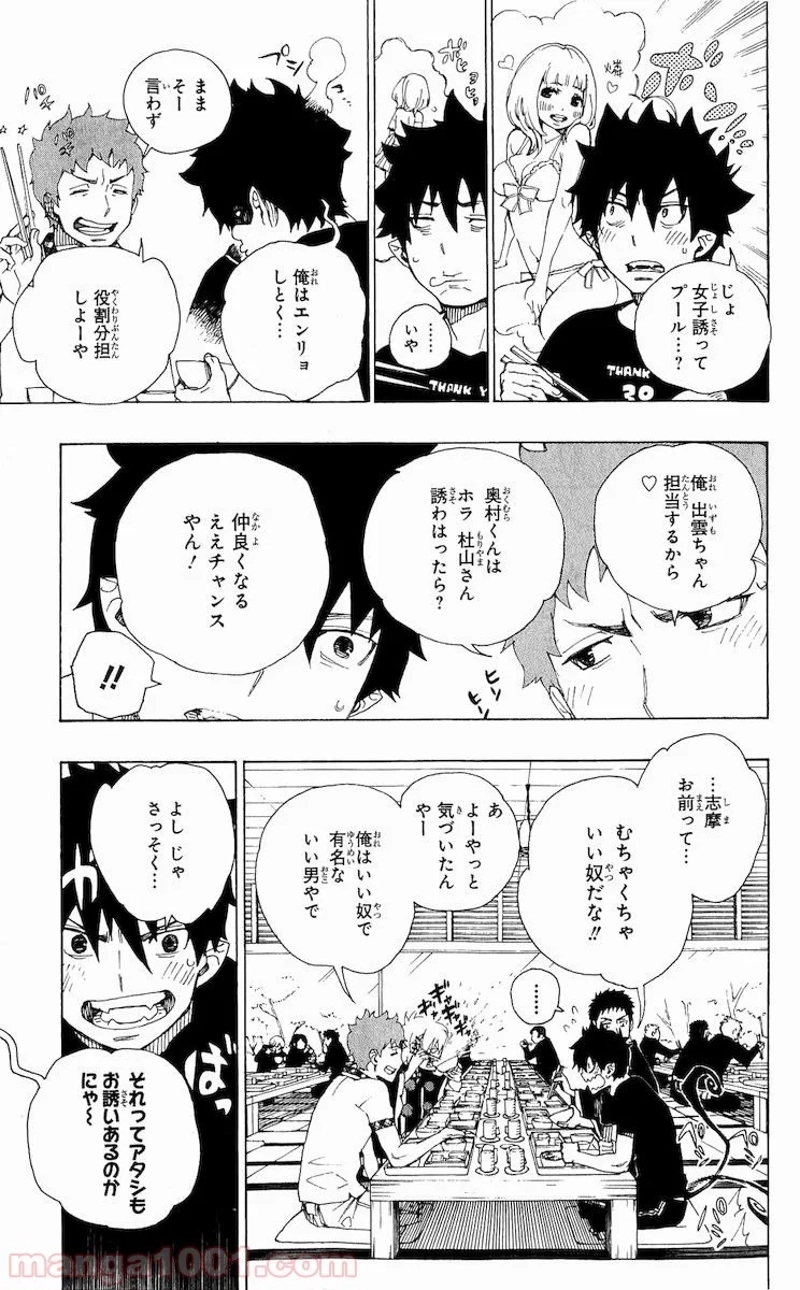 青の祓魔師 第20話 - Page 8