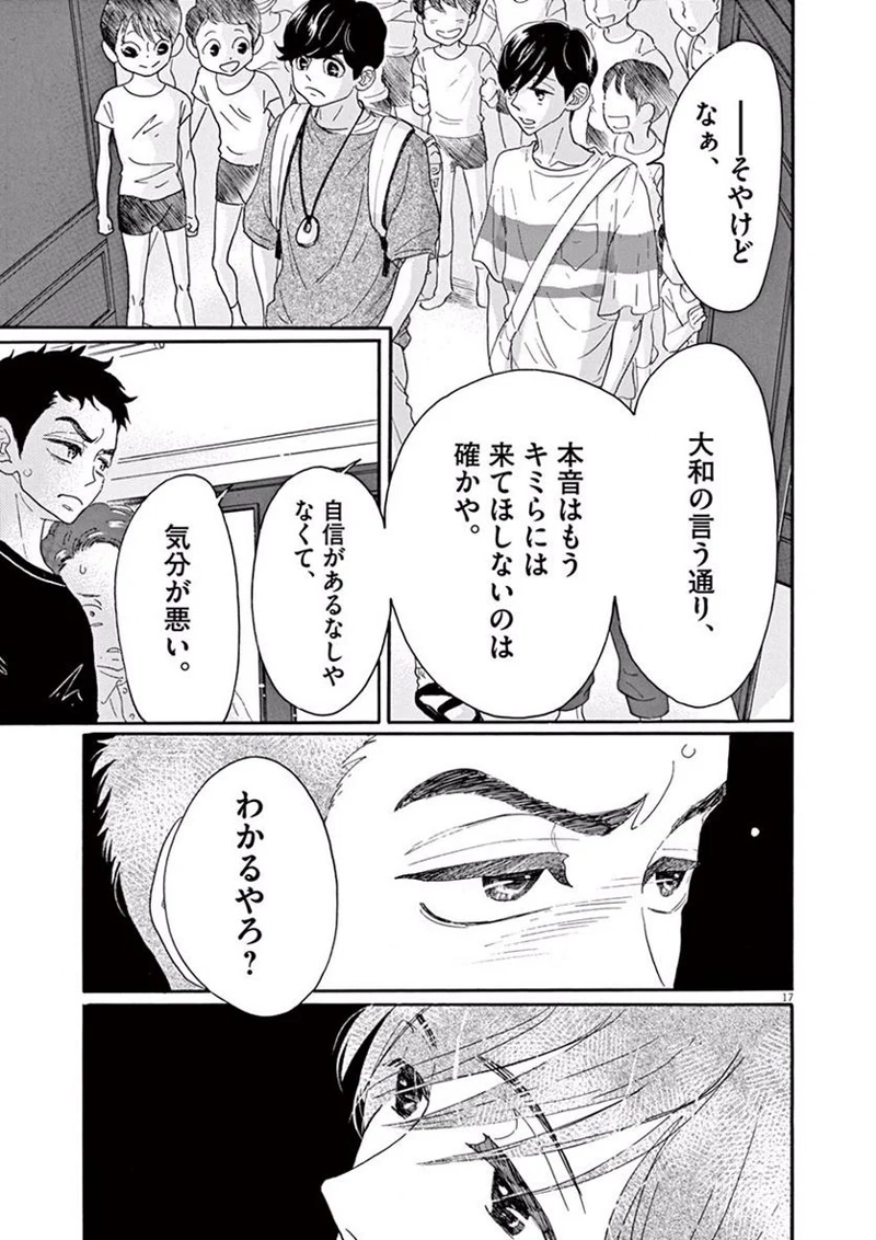 ダンス・ダンス・ダンスール 第30話 - Page 17
