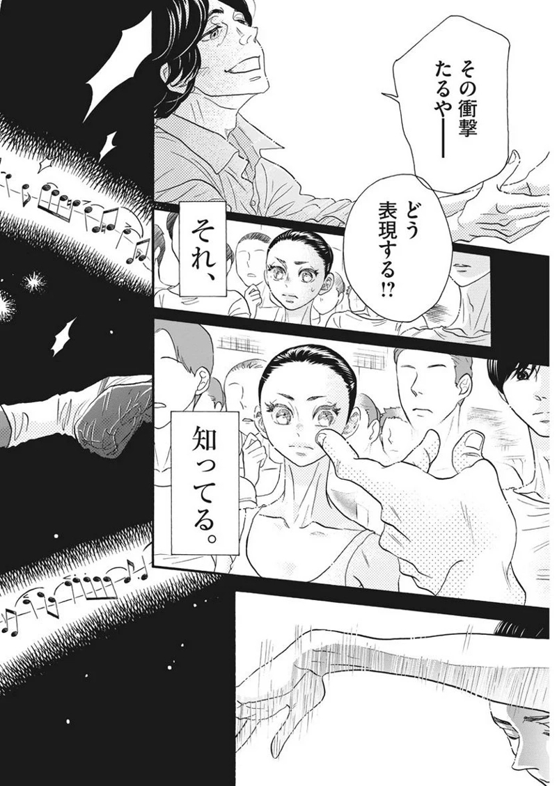 ダンス・ダンス・ダンスール 第107話 - Page 15