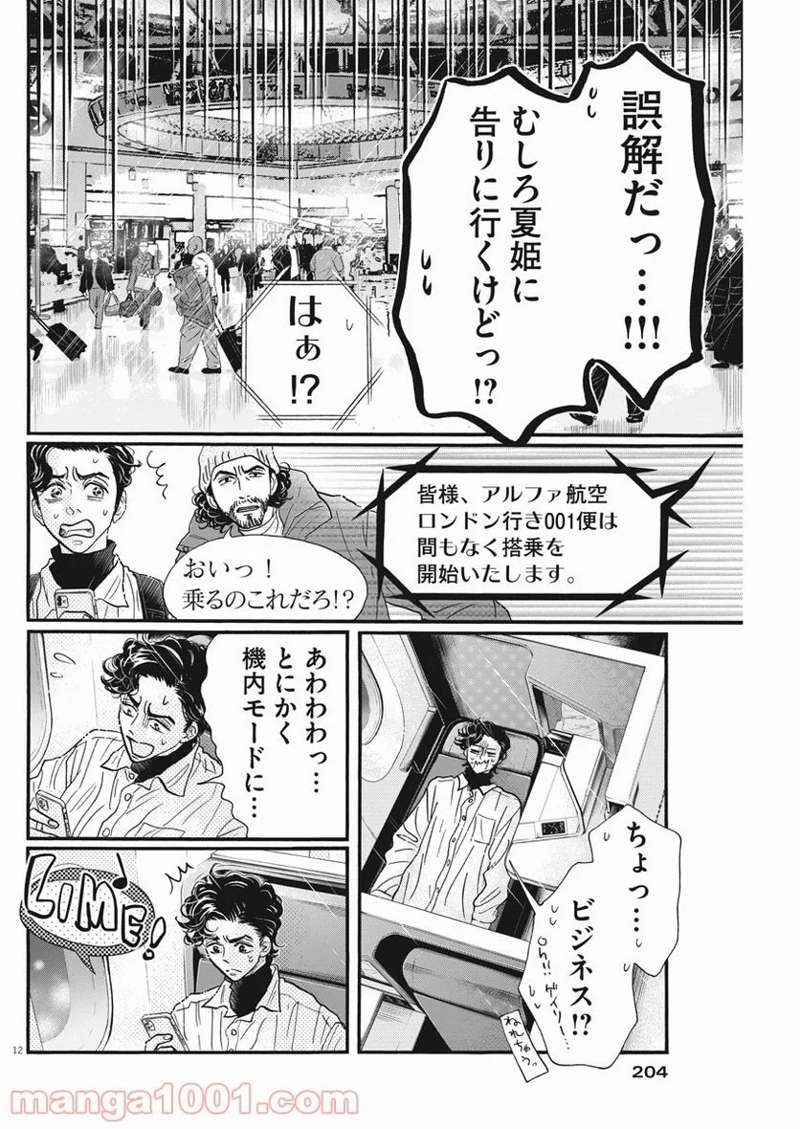 ダンス・ダンス・ダンスール 第193話 - Page 12