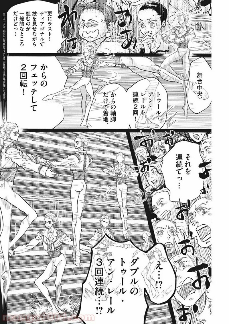 ダンス・ダンス・ダンスール 第146話 - Page 2