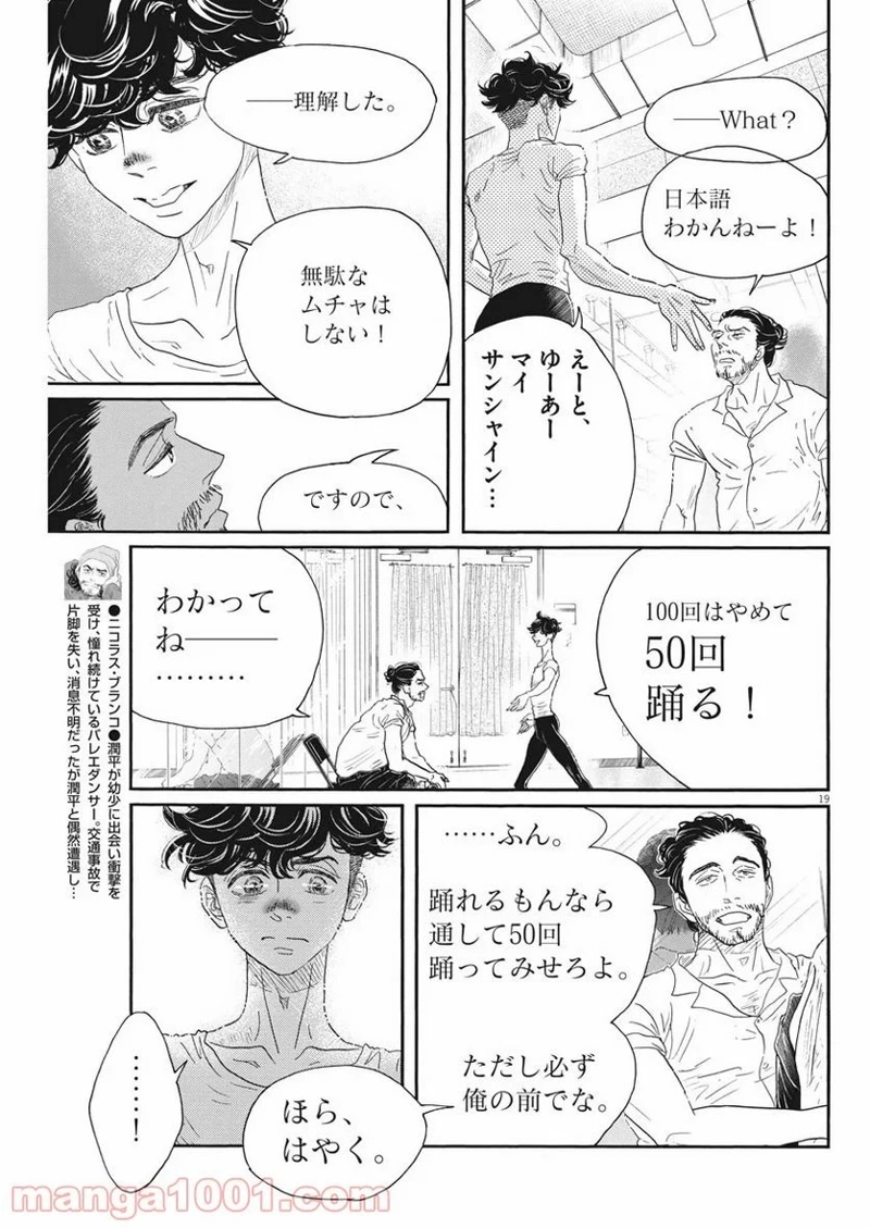 ダンス・ダンス・ダンスール 第166話 - Page 19