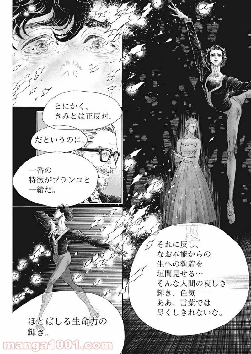 ダンス・ダンス・ダンスール 第176話 - Page 7