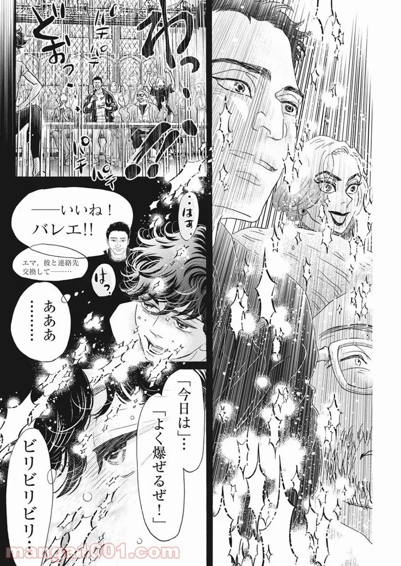 ダンス・ダンス・ダンスール 第183話 - Page 20