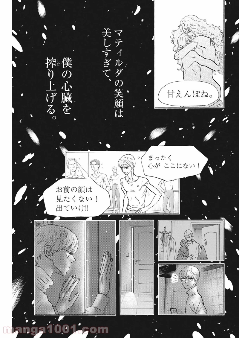 ダンス・ダンス・ダンスール 第198話 - Page 16