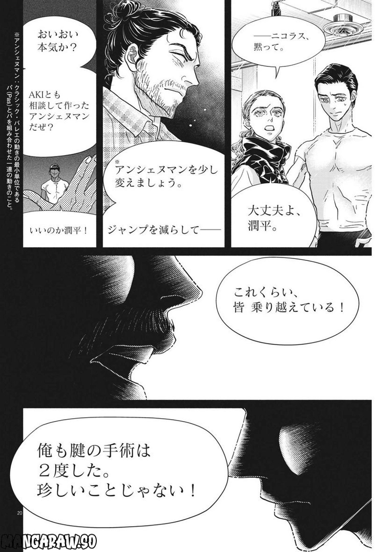 ダンス・ダンス・ダンスール 第217話 - Page 20