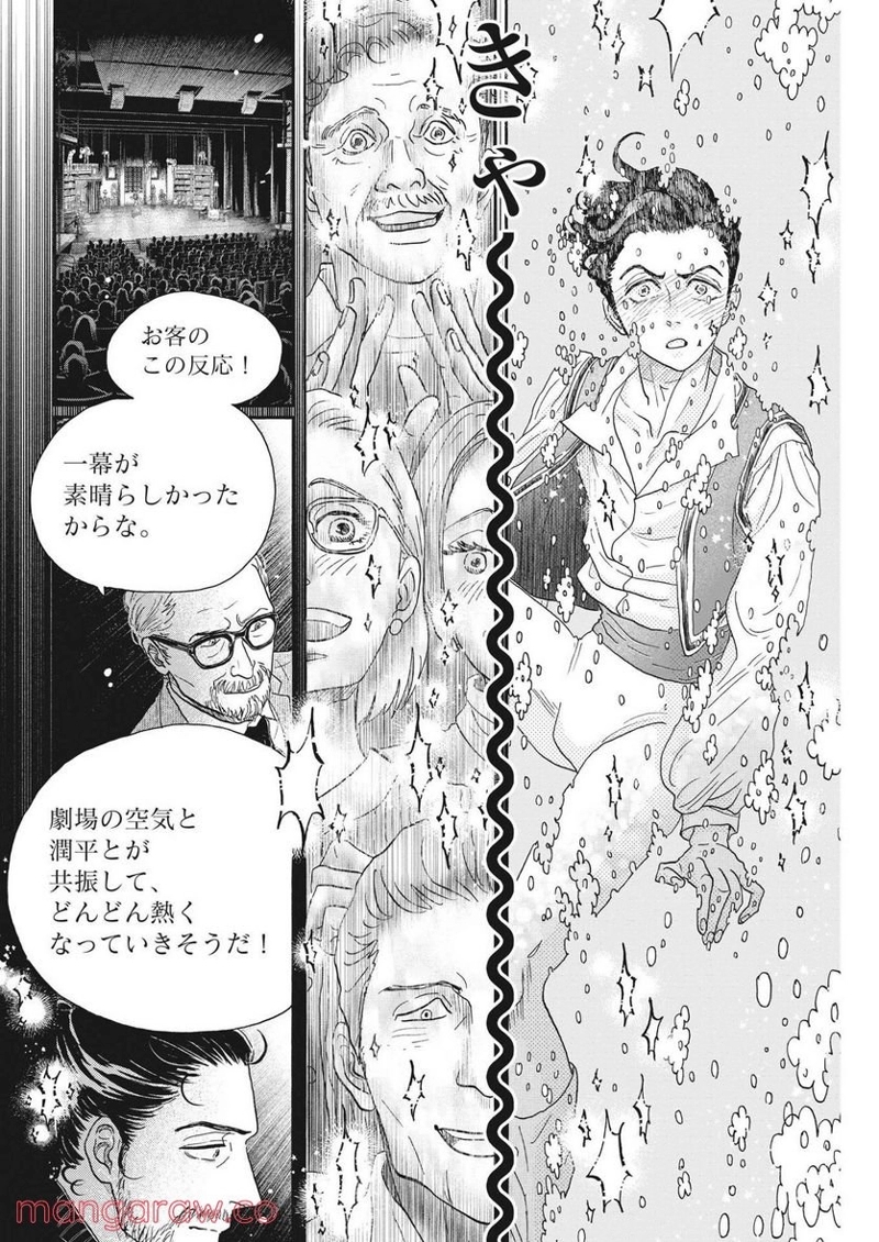 ダンス・ダンス・ダンスール 第207話 - Page 9