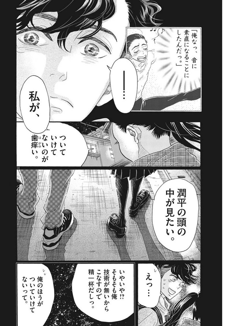 ダンス・ダンス・ダンスール 第111話 - Page 14