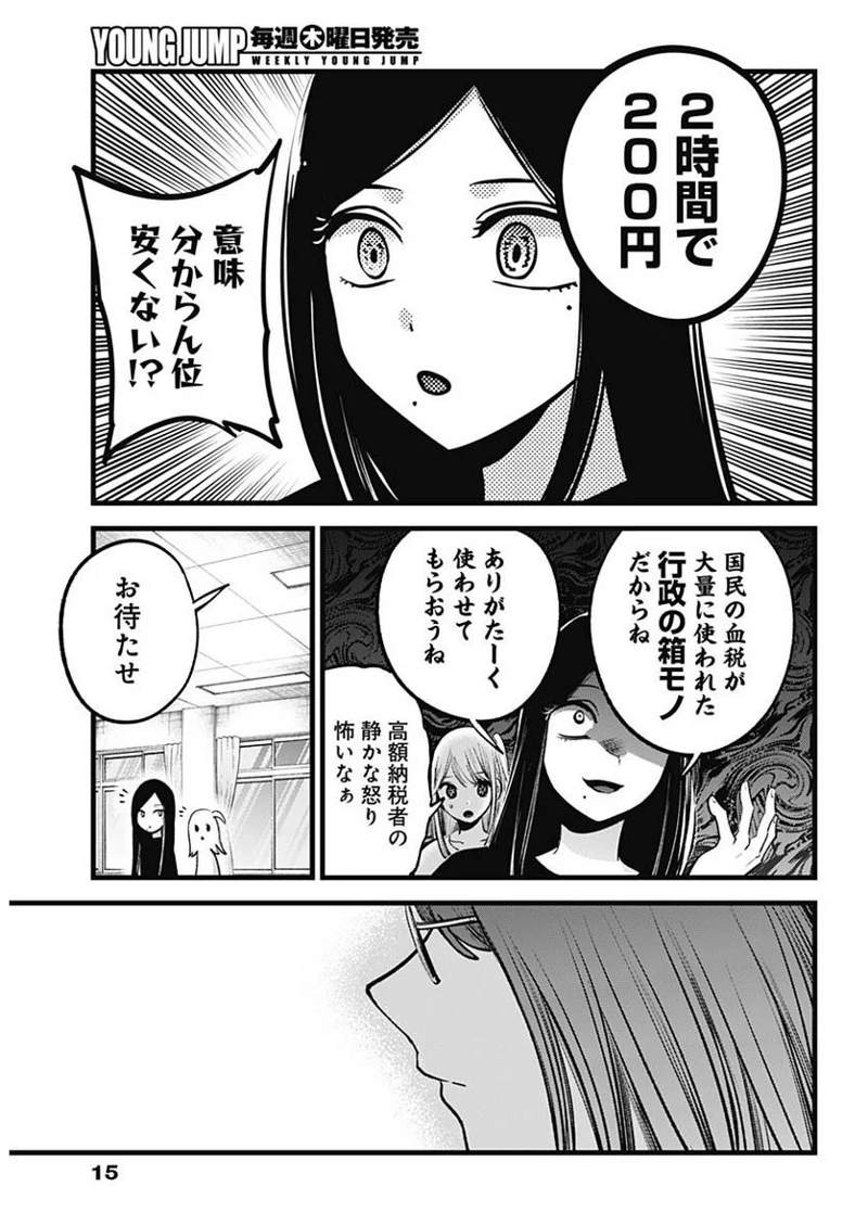 推しの子 第114話 - Page 4
