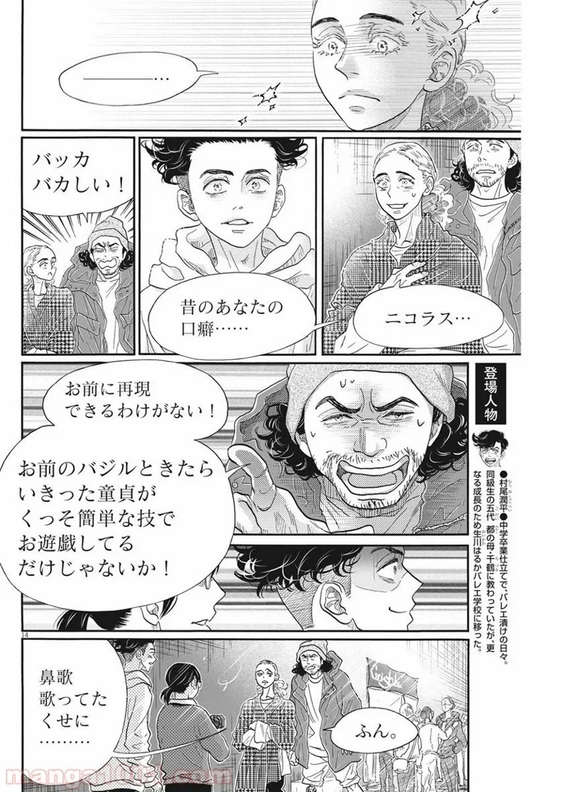 ダンス・ダンス・ダンスール 第146話 - Page 14