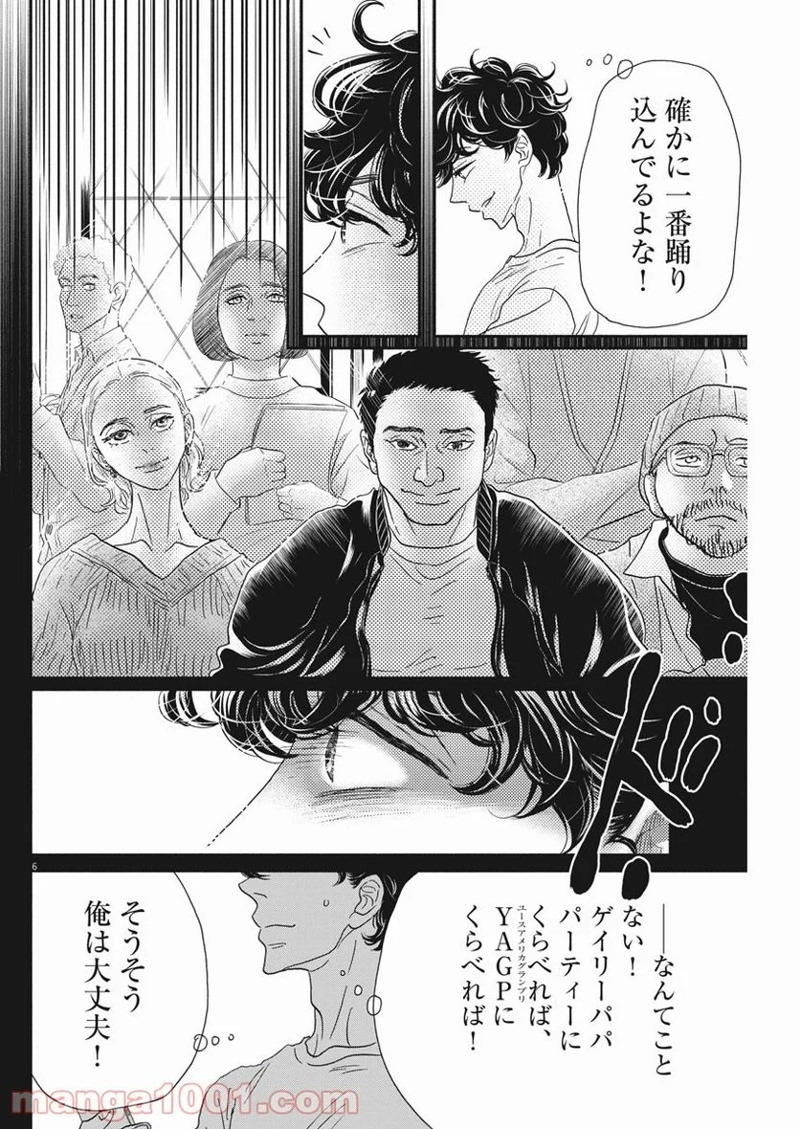 ダンス・ダンス・ダンスール 第183話 - Page 6