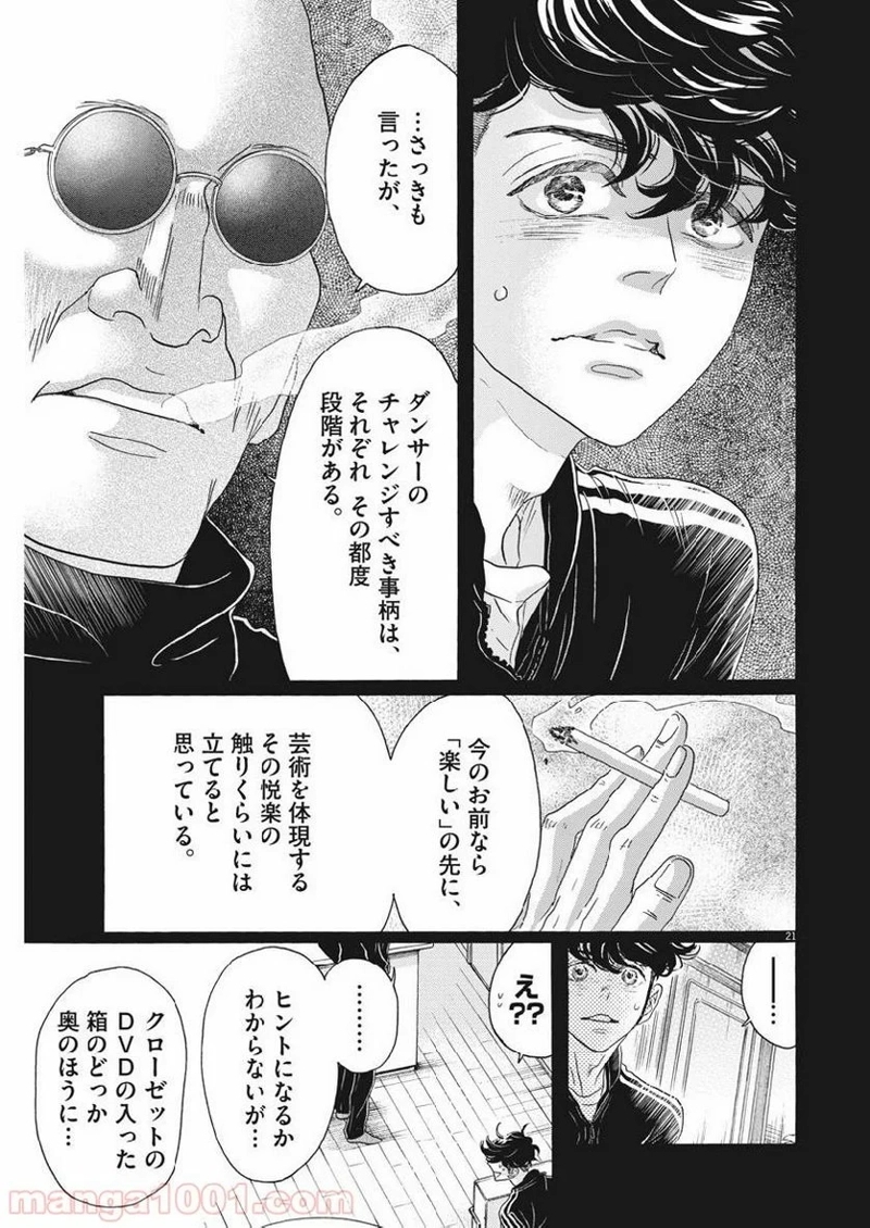 ダンス・ダンス・ダンスール 第130話 - Page 25
