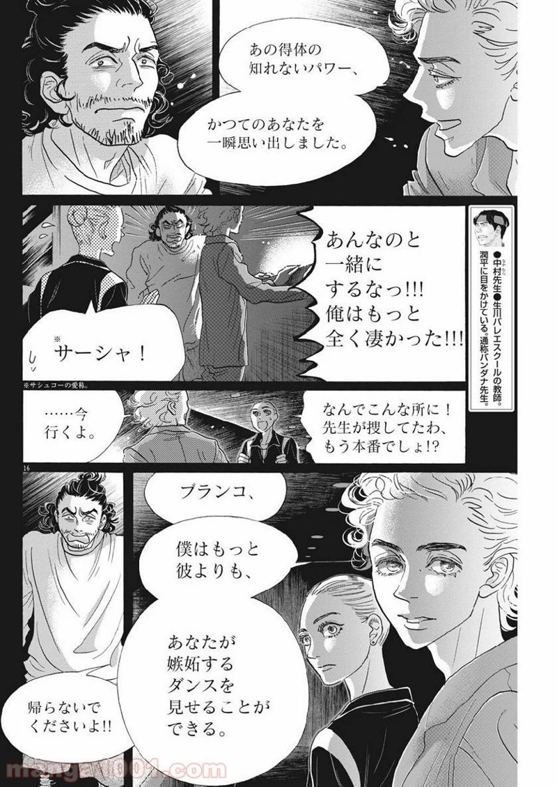 ダンス・ダンス・ダンスール 第137話 - Page 16