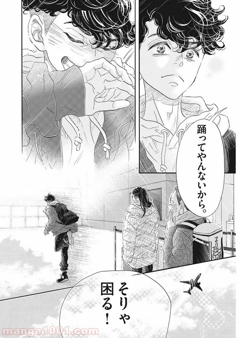 ダンス・ダンス・ダンスール 第157話 - Page 9