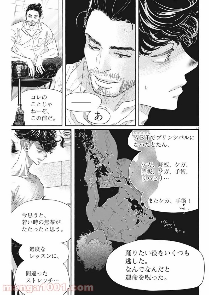 ダンス・ダンス・ダンスール 第166話 - Page 13