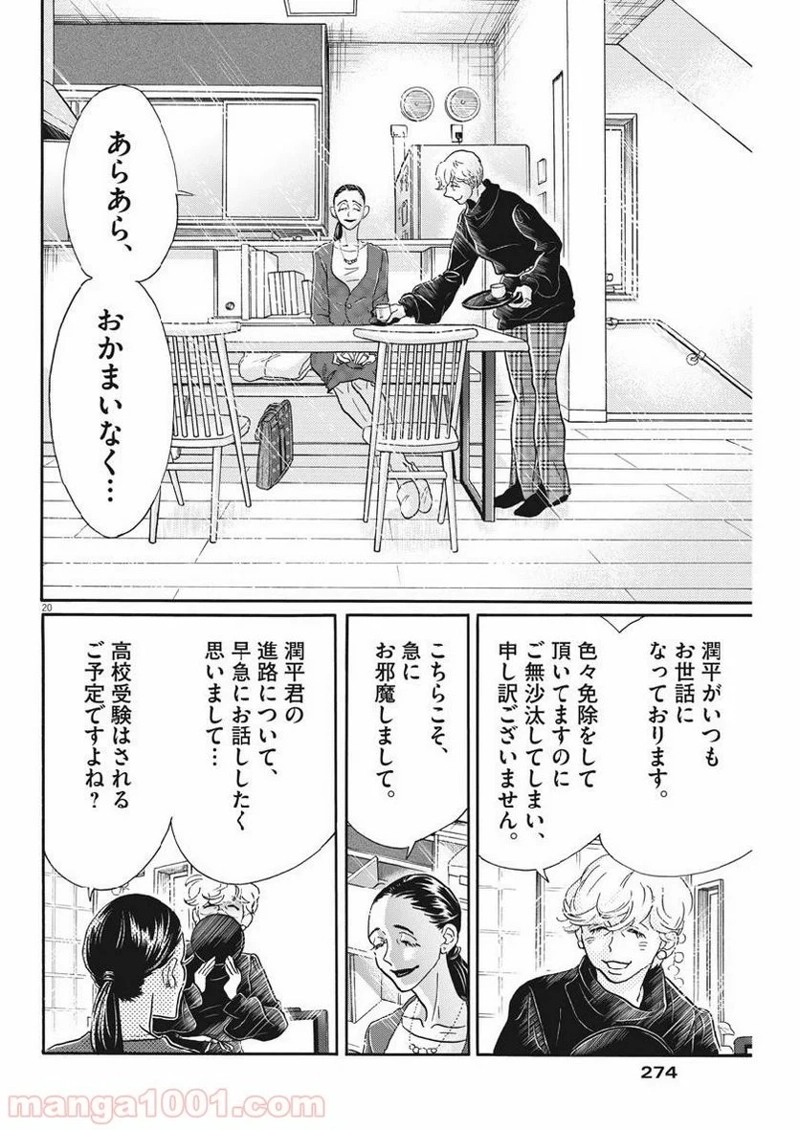 ダンス・ダンス・ダンスール 第124話 - Page 20