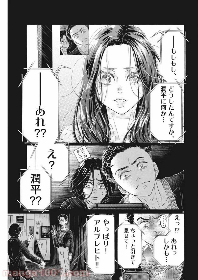 ダンス・ダンス・ダンスール 第172話 - Page 11