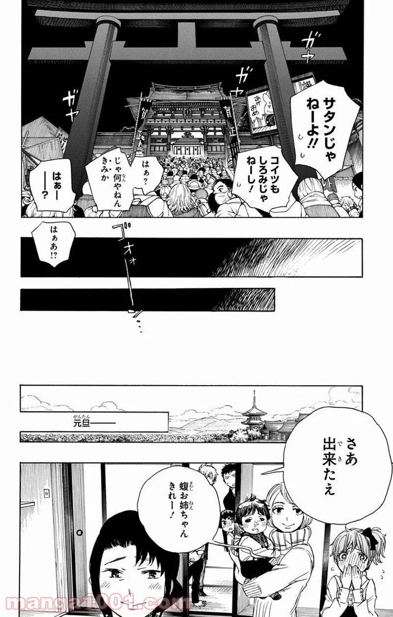 青の祓魔師 第90話 - Page 34
